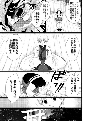 [うさぎの楽園 (ネザーランドドワーフ1号)] 狐憑きの巫女、退魔の力で奥まで――_03_qwbu