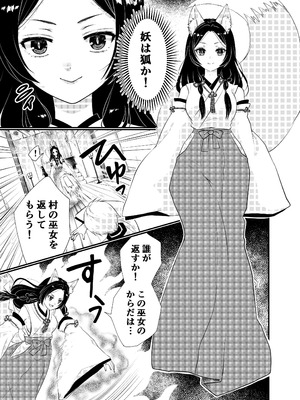 [うさぎの楽園 (ネザーランドドワーフ1号)] 狐憑きの巫女、退魔の力で奥まで――_05_bdav