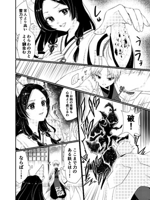 [うさぎの楽園 (ネザーランドドワーフ1号)] 狐憑きの巫女、退魔の力で奥まで――_06_keye