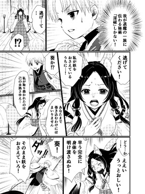 [うさぎの楽園 (ネザーランドドワーフ1号)] 狐憑きの巫女、退魔の力で奥まで――_07_btgs