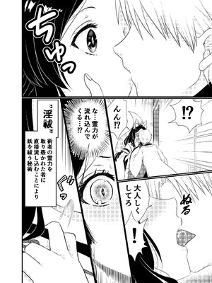 [うさぎの楽園 (ネザーランドドワーフ1号)] 狐憑きの巫女、退魔の力で奥まで――_08_hldl