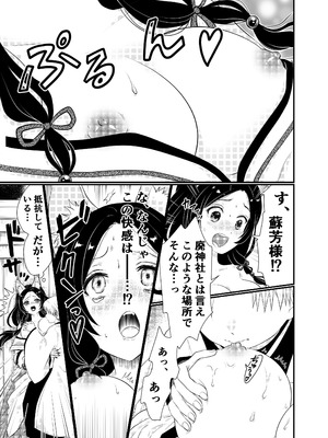 [うさぎの楽園 (ネザーランドドワーフ1号)] 狐憑きの巫女、退魔の力で奥まで――_09_mqxs
