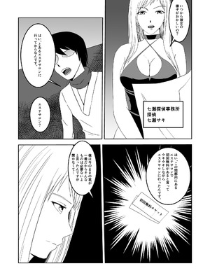 [マンガード] 女探偵 性調教エステ_03_vaqp