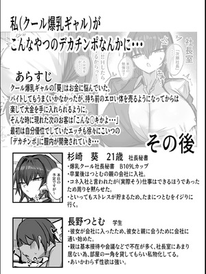 [青い星に生まれたダークエンジェル (鯖磁場権八朗)] デッッッッカい彼女達のその後・・・ 炎_27_jktj