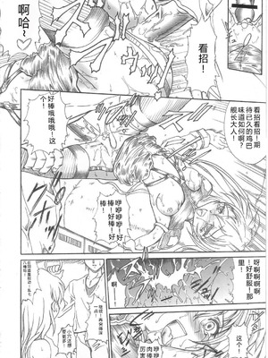 (C68) [テラドライヴ (帝羅)] SOLID STATE 7 (機動戦艦ナデシコ) [叛逆个人汉化]_16_qpjy