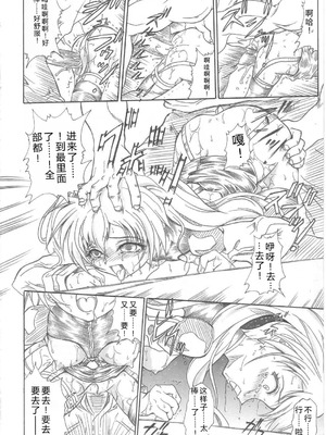 (C68) [テラドライヴ (帝羅)] SOLID STATE 7 (機動戦艦ナデシコ) [叛逆个人汉化]_22_pgbm