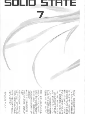 (C68) [テラドライヴ (帝羅)] SOLID STATE 7 (機動戦艦ナデシコ) [叛逆个人汉化]_29_uahx