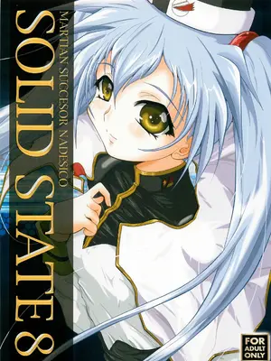 (C74) [テラドライヴ (帝羅)] SOLID STATE 8 (機動戦艦ナデシコ) [叛逆个人汉化]