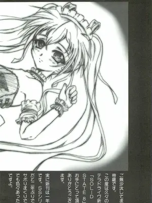 (C74) [テラドライヴ (帝羅)] SOLID STATE 8 (機動戦艦ナデシコ) [叛逆个人汉化]_03_lvyq