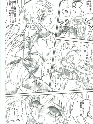 (C74) [テラドライヴ (帝羅)] SOLID STATE 8 (機動戦艦ナデシコ) [叛逆个人汉化]_09_vvuk