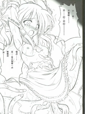 (C74) [テラドライヴ (帝羅)] SOLID STATE 8 (機動戦艦ナデシコ) [叛逆个人汉化]_25_xyyk