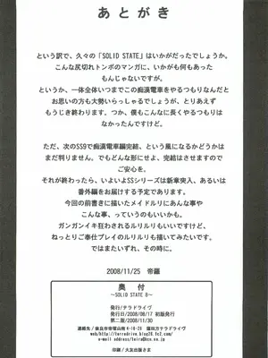 (C74) [テラドライヴ (帝羅)] SOLID STATE 8 (機動戦艦ナデシコ) [叛逆个人汉化]_29_etwp