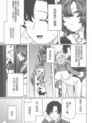 (C104) [140km／h (赤城あさひと)] 先生はクズである。 (ブルーアーカイブ) [中国翻訳]_03_xsfh