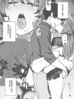 (C104) [140km／h (赤城あさひと)] 先生はクズである。 (ブルーアーカイブ) [中国翻訳]_04_hpqb