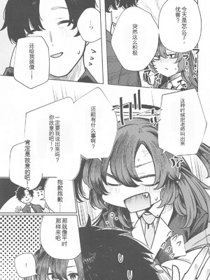 (C104) [140km／h (赤城あさひと)] 先生はクズである。 (ブルーアーカイブ) [中国翻訳]_05_rcvk