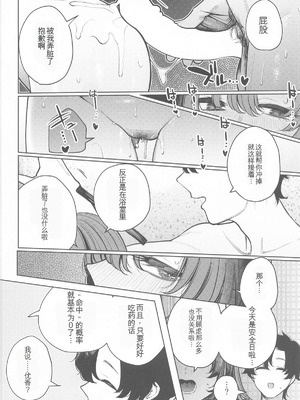 (C104) [140km／h (赤城あさひと)] 先生はクズである。 (ブルーアーカイブ) [中国翻訳]_24_sfcg