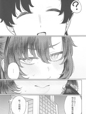 (C104) [140km／h (赤城あさひと)] 先生はクズである。 (ブルーアーカイブ) [中国翻訳]_33_dyva