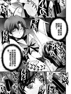 (C104) [秘密結社M (北原亜希)] 絶倫オジさん天才美少女戦士とSEXざんまい。 (美少女戦士セーラームーン) [中国翻訳]_12_nvfc