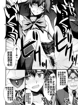 (C104) [秘密結社M (北原亜希)] 絶倫オジさん天才美少女戦士とSEXざんまい。 (美少女戦士セーラームーン) [中国翻訳]_13_mfpl