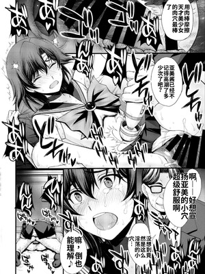 (C104) [秘密結社M (北原亜希)] 絶倫オジさん天才美少女戦士とSEXざんまい。 (美少女戦士セーラームーン) [中国翻訳]_25_tfll