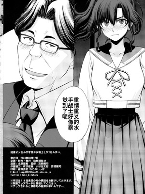 (C104) [秘密結社M (北原亜希)] 絶倫オジさん天才美少女戦士とSEXざんまい。 (美少女戦士セーラームーン) [中国翻訳]_37_sdmq