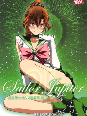 (C105) [秘密結社M (北原亜希)] まこちゃん♥愛され女子 (美少女戦士セーラームーン) [中国翻訳]