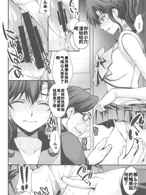 (C105) [秘密結社M (北原亜希)] まこちゃん♥愛され女子 (美少女戦士セーラームーン) [中国翻訳]_05_vcbn