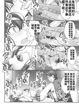 (C105) [秘密結社M (北原亜希)] まこちゃん♥愛され女子 (美少女戦士セーラームーン) [中国翻訳]_09_ncqy