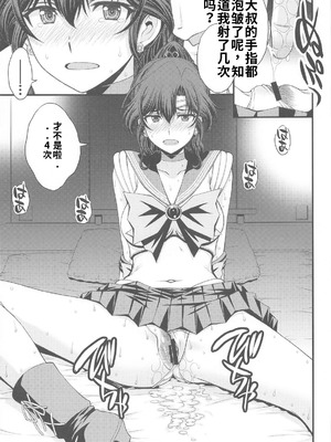 (C105) [秘密結社M (北原亜希)] まこちゃん♥愛され女子 (美少女戦士セーラームーン) [中国翻訳]_10_uloj