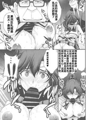 (C105) [秘密結社M (北原亜希)] まこちゃん♥愛され女子 (美少女戦士セーラームーン) [中国翻訳]_14_ccdk