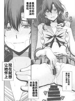 (C105) [秘密結社M (北原亜希)] まこちゃん♥愛され女子 (美少女戦士セーラームーン) [中国翻訳]_17_grde