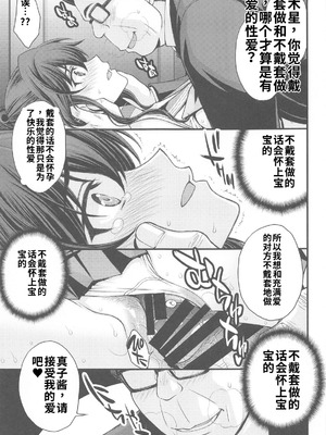 (C105) [秘密結社M (北原亜希)] まこちゃん♥愛され女子 (美少女戦士セーラームーン) [中国翻訳]_18_htby