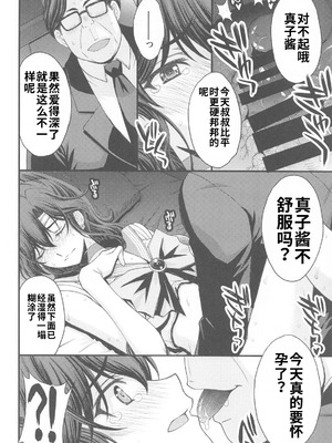(C105) [秘密結社M (北原亜希)] まこちゃん♥愛され女子 (美少女戦士セーラームーン) [中国翻訳]_21_rxgp