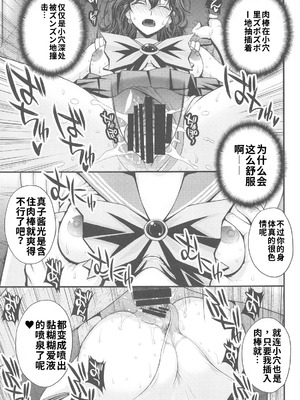 (C105) [秘密結社M (北原亜希)] まこちゃん♥愛され女子 (美少女戦士セーラームーン) [中国翻訳]_24_ljho