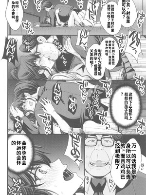 (C105) [秘密結社M (北原亜希)] まこちゃん♥愛され女子 (美少女戦士セーラームーン) [中国翻訳]_25_xgpy