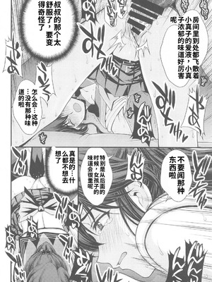 (C105) [秘密結社M (北原亜希)] まこちゃん♥愛され女子 (美少女戦士セーラームーン) [中国翻訳]_29_fcfj