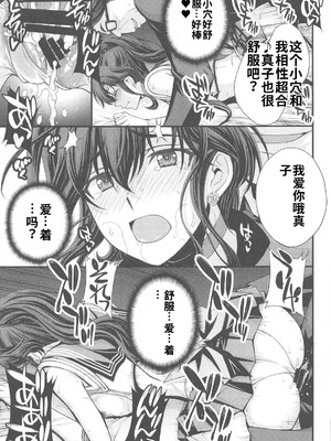 (C105) [秘密結社M (北原亜希)] まこちゃん♥愛され女子 (美少女戦士セーラームーン) [中国翻訳]_30_htvu