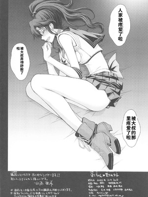 (C105) [秘密結社M (北原亜希)] まこちゃん♥愛され女子 (美少女戦士セーラームーン) [中国翻訳]_33_xahi