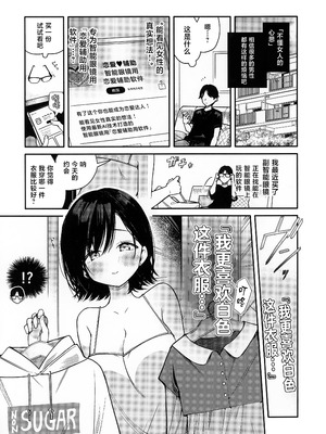 (C107) [無糖紅茶] スマートグラスのラブアシストアプリを使って絶頂カウントえっち [中国翻訳]_02_theb