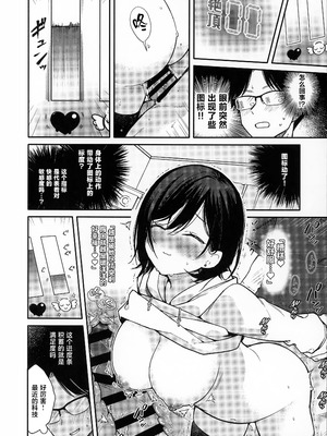 (C107) [無糖紅茶] スマートグラスのラブアシストアプリを使って絶頂カウントえっち [中国翻訳]_07_pgbg