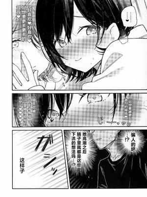 (C107) [無糖紅茶] スマートグラスのラブアシストアプリを使って絶頂カウントえっち [中国翻訳]_11_ehsp