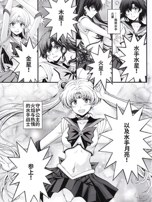 (C107) [秘密結社M (北原亜希)] マーズ中出し3P解禁! (美少女戦士セーラームーン) [中国翻訳]_02_fbpr