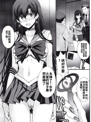 (C107) [秘密結社M (北原亜希)] マーズ中出し3P解禁! (美少女戦士セーラームーン) [中国翻訳]_08_woym