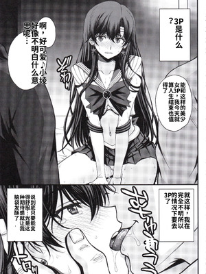 (C107) [秘密結社M (北原亜希)] マーズ中出し3P解禁! (美少女戦士セーラームーン) [中国翻訳]_24_bumf