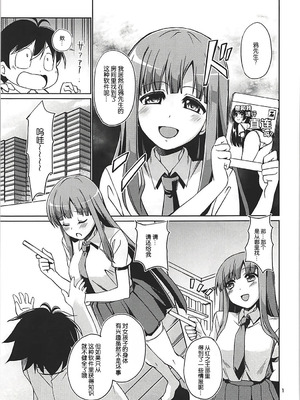 (COMIC1☆12) [MakePriority (ろりえ)] 楓子師匠とダイレクトリンクしてバーストする本 (アクセル・ワールド) [B_Meow个人汉化]_03_tofq