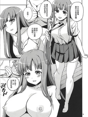 (COMIC1☆12) [MakePriority (ろりえ)] 楓子師匠とダイレクトリンクしてバーストする本 (アクセル・ワールド) [B_Meow个人汉化]_05_yhmk