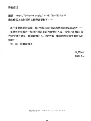 (COMIC1☆12) [MakePriority (ろりえ)] 楓子師匠とダイレクトリンクしてバーストする本 (アクセル・ワールド) [B_Meow个人汉化]_25_hqcu