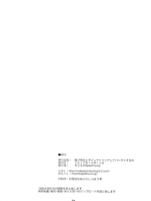 (COMIC1☆12) [MakePriority (ろりえ)] 楓子師匠とダイレクトリンクしてバーストする本 (アクセル・ワールド) [B_Meow个人汉化]_26_lwdh