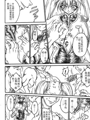 (サンクリ32) [テラドライヴ (帝羅)] SOLID STATE archive 2 (機動戦艦ナデシコ) [叛逆个人汉化]_08_kagx