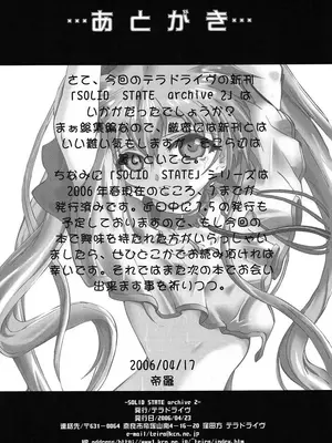 (サンクリ32) [テラドライヴ (帝羅)] SOLID STATE archive 2 (機動戦艦ナデシコ) [叛逆个人汉化]_66_gxlm